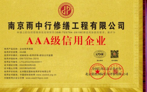 萧山企业资质认证