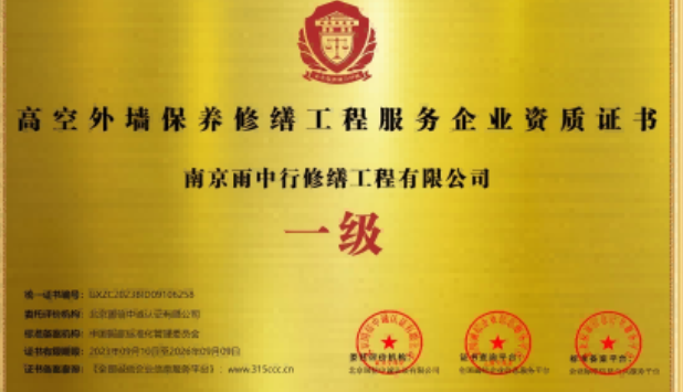 萧山高空外墙保温维修服务资质证书