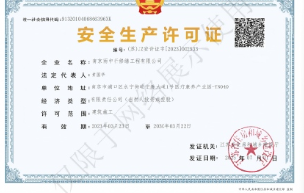 萧山建筑企业安全生产许可证