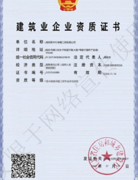 萧山防水防腐资质证书