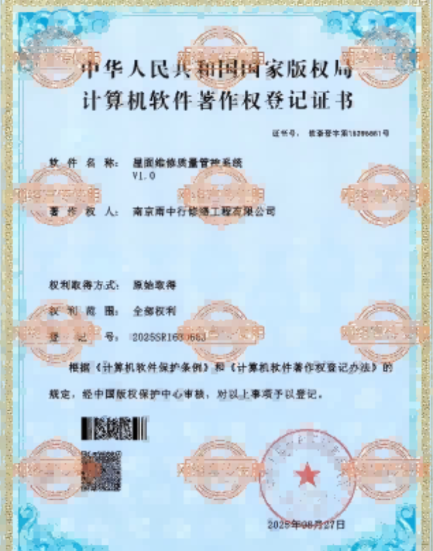 萧山屋面维修管控系统证书