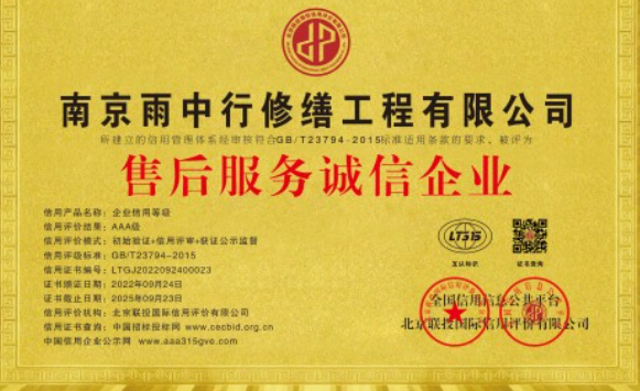 萧山售后服务诚信企业证书