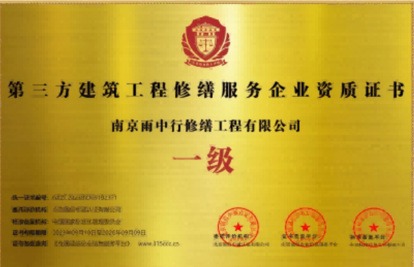 萧山第三方建筑修缮服务企业资质证书